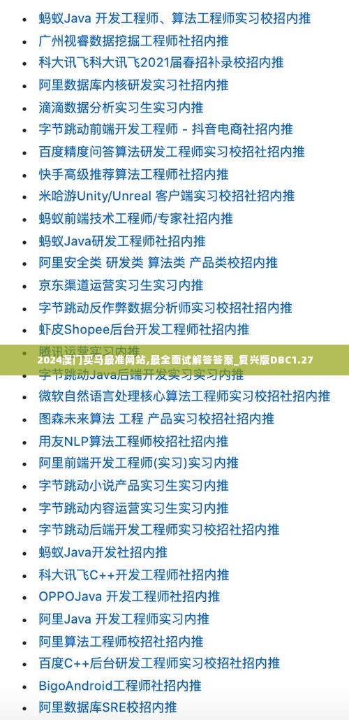 2024澳门买马最准网站,最全面试解答答案_复兴版DBC1.27