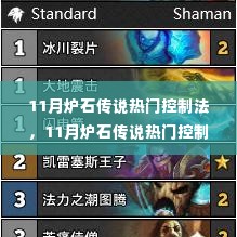 深度解析,炉石传说热门控制法实战指南与观点阐述