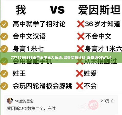 7777788888王中王中王大乐透,完善实施计划_炼皮境QJW1.4