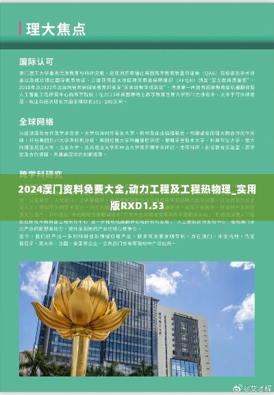 2024澳门资料免费大全,动力工程及工程热物理_实用版RXD1.53