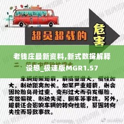 老钱庄最新资料,新式数据解释设想_极速版MGR1.57