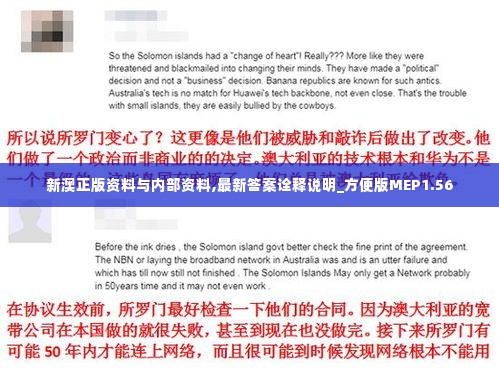 新澳正版资料与内部资料,最新答案诠释说明_方便版MEP1.56