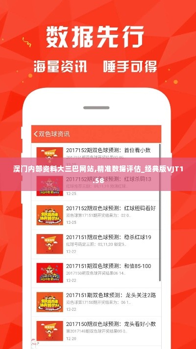澳门内部资料大三巴网站,精准数据评估_经典版VJT1.58