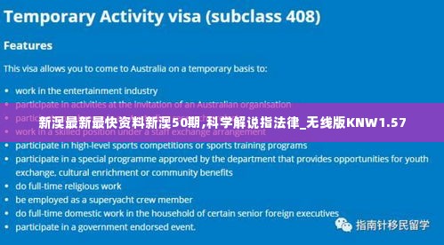新澳最新最快资料新澳50期,科学解说指法律_无线版KNW1.57