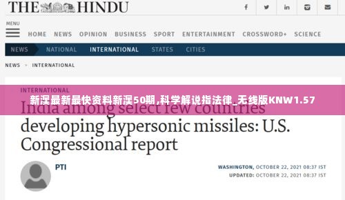 新澳最新最快资料新澳50期,科学解说指法律_无线版KNW1.57