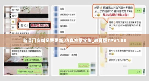 新澳门资料免费更新,仿真方案实施_教育版TPV1.88