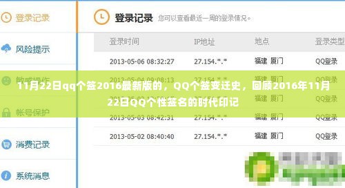 QQ个性签名时代印记,回顾2016年11月22日的签名变迁史