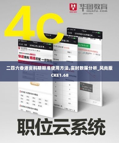 二四六香港资料期期准使用方法,实时数据分析_风尚版CKE1.68