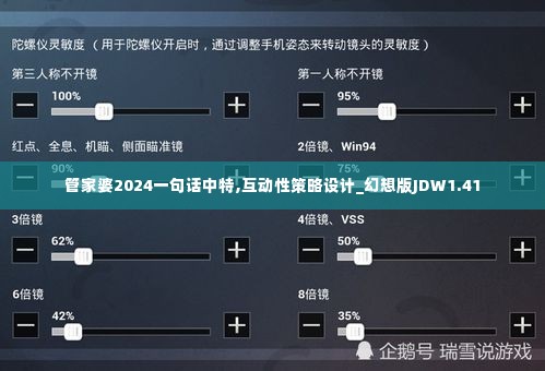 管家婆2024一句话中特,互动性策略设计_幻想版JDW1.41