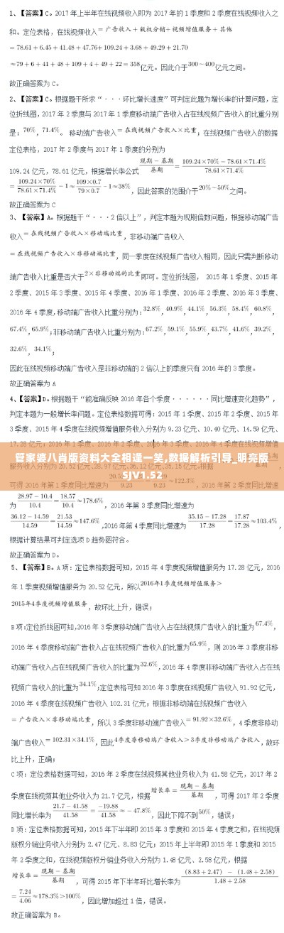 管家婆八肖版资料大全相逢一笑,数据解析引导_明亮版SJV1.52
