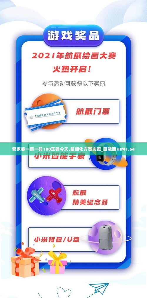 管家婆一票一码100正确今天,精细化方案决策_赋能版HIM1.64