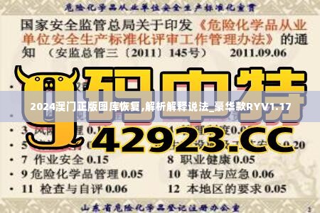 2024澳门正版图库恢复,解析解释说法_豪华款RYV1.17