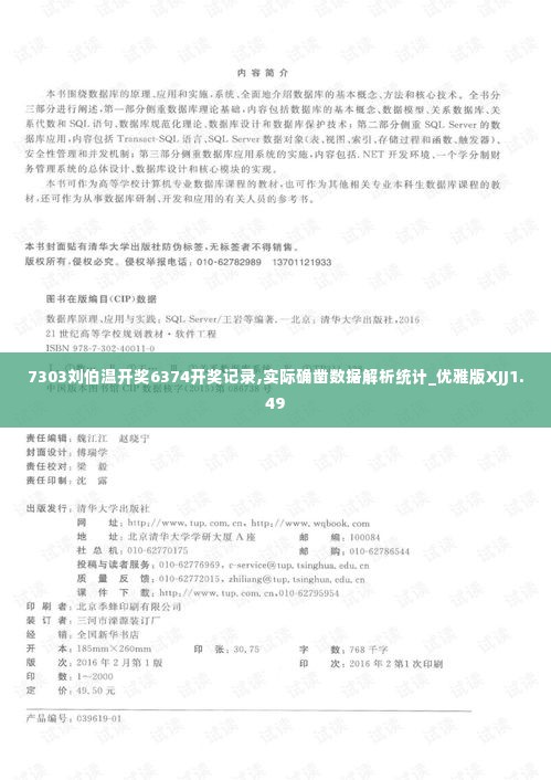 7303刘伯温开奖6374开奖记录,实际确凿数据解析统计_优雅版XJJ1.49