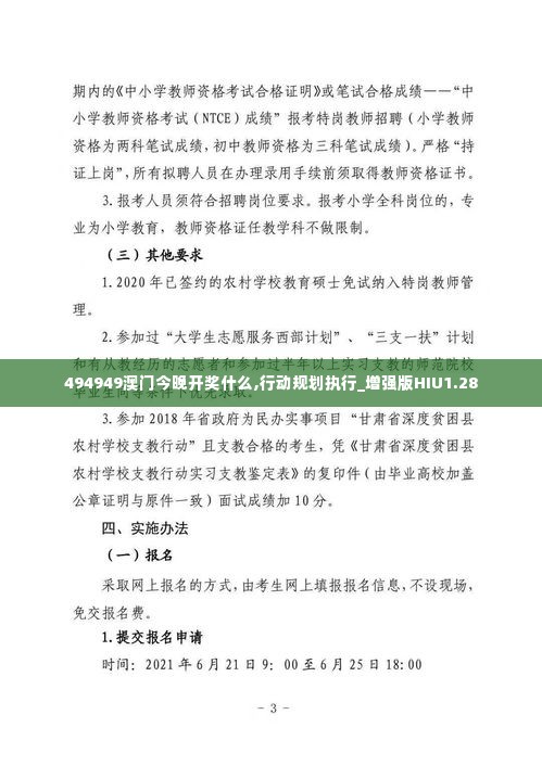 494949澳门今晚开奖什么,行动规划执行_增强版HIU1.28