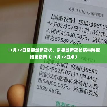 常德最新冠状病毒防控措施指南更新(11月22日版)