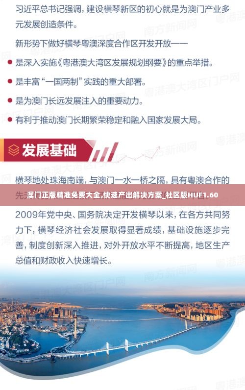 澳门正版精准免费大全,快速产出解决方案_社区版HUF1.60