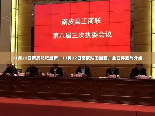 最新南皮贴吧全面评测与介绍(日期,11月22日)