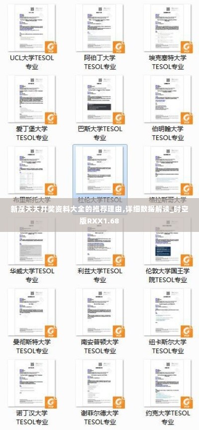 新澳天天开奖资料大全的推荐理由,详细数据解读_时空版RXX1.68