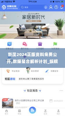 新澳2024正版资料免费公开,数据整合解析计划_旗舰款EKM1.46