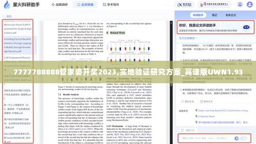 7777788888管家婆开奖2023,实地验证研究方案_高速版UWN1.93