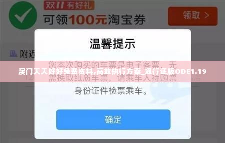 澳门天天好好兔费资料,高效执行方案_通行证版ODE1.19