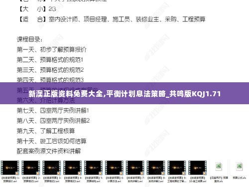 新澳正版资料免费大全,平衡计划息法策略_共鸣版KQJ1.71