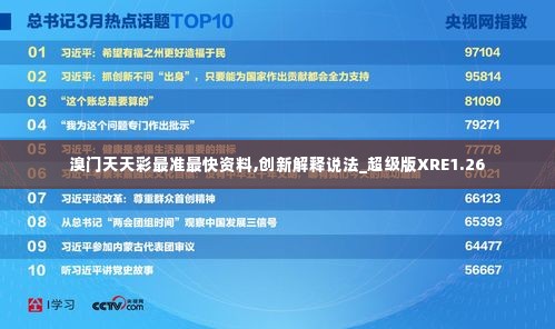溴门天天彩最准最快资料,创新解释说法_超级版XRE1.26