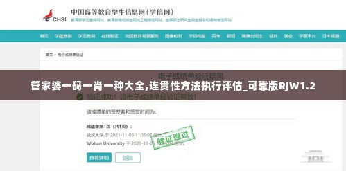 管家婆一码一肖一种大全,连贯性方法执行评估_可靠版RJW1.2