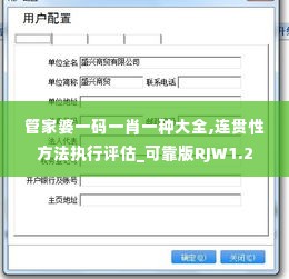 管家婆一码一肖一种大全,连贯性方法执行评估_可靠版RJW1.2