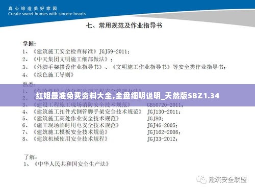 红姐最准免费资料大全,全盘细明说明_天然版SBZ1.34