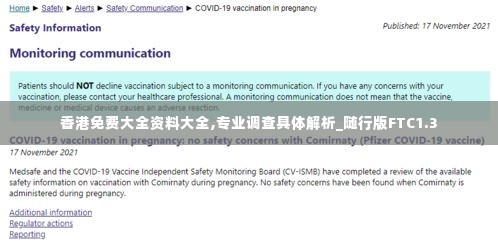 香港免费大全资料大全,专业调查具体解析_随行版FTC1.3