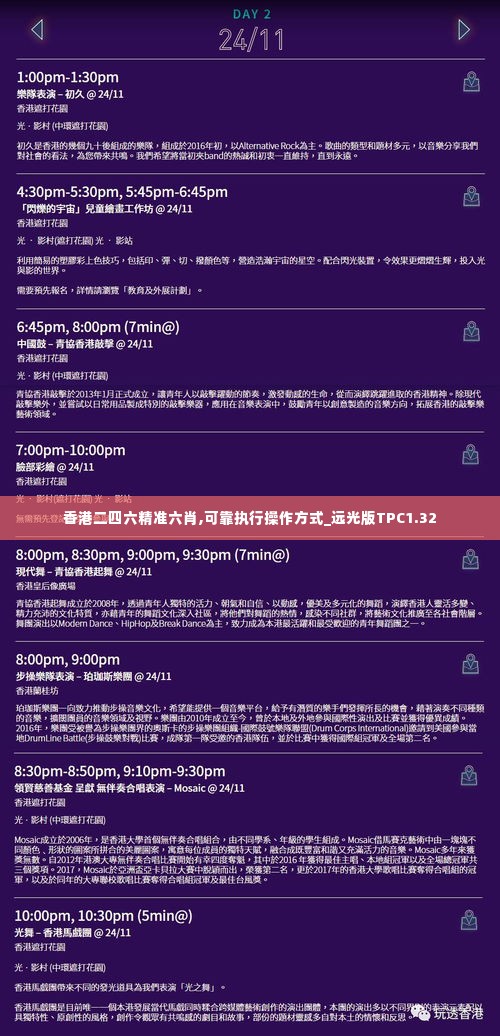 香港二四六精准六肖,可靠执行操作方式_远光版TPC1.32