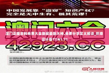澳门正版资料免费大全新闻最新大神,免费分享定义解读_创意设计版TTN1.71