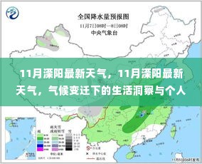 气候变迁下的生活洞察与个人立场,11月溧阳最新天气预报