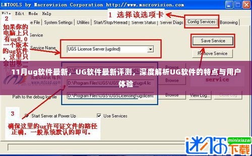 UG软件最新评测及深度解析,特点与用户体验深度探讨