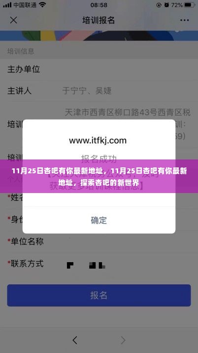 探索杏吧的新世界,最新地址揭秘