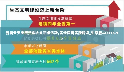 新奥天天免费资料大全正版优势,实地应用实践解读_生态版ACO16.92