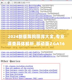 2024新版跑狗图库大全,专业调查具体解析_移动版ZGA16.57
