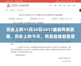 历史上的今天,新购房政策开启自信与成就之旅,2017年购房政策新篇章揭晓!