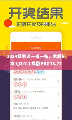 2024管家婆一肖一特,專家解析意見_DIY工具版PBZ13.77