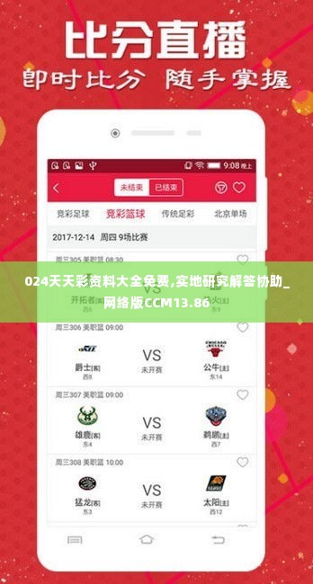 024天天彩资料大全免费,实地研究解答协助_网络版CCM13.86
