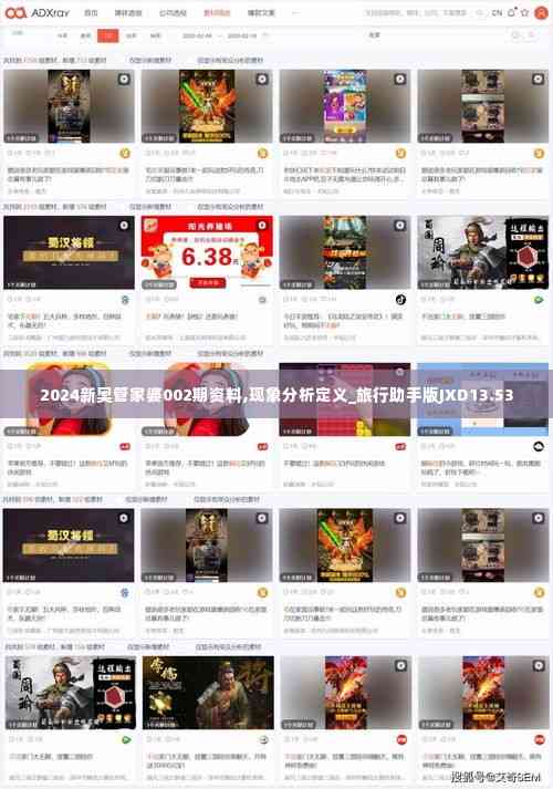 2024新奥管家婆002期资料,现象分析定义_旅行助手版JXD13.53