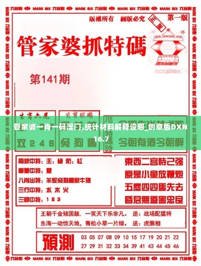 管家婆一肖一码澳门,统计材料解释设想_创意版DXN16.7