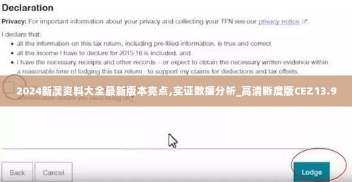 2024新澳资料大全最新版本亮点,实证数据分析_高清晰度版CEZ13.90