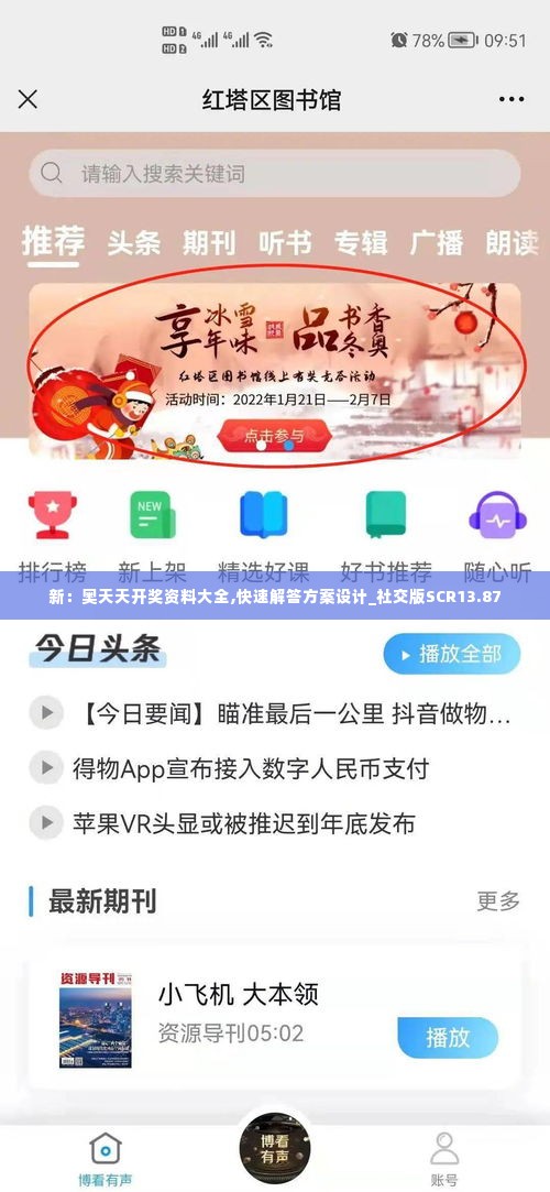 新:奥天天开奖资料大全,快速解答方案设计_社交版SCR13.87