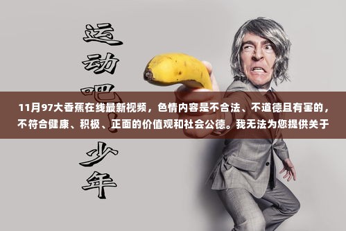 色情内容违法有害,请勿传播低俗视频标题。