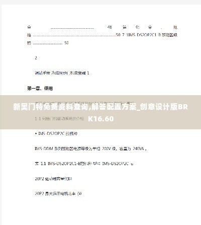 新奥门特免费资料查询,解答配置方案_创意设计版BRK16.60