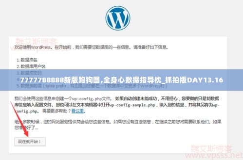 7777788888新版跑狗图,全身心数据指导枕_抓拍版DAY13.16