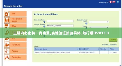 三期内必出特一肖免费,实地验证策略具体_随行版HVR13.3
