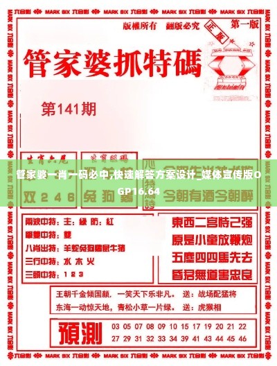 管家婆一肖一码必中,快速解答方案设计_媒体宣传版OGP16.64